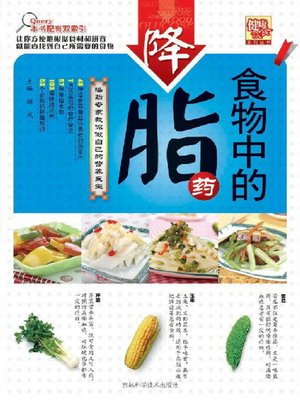 cover image of 食物中的降脂药